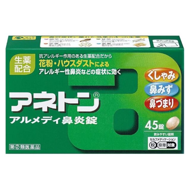 【指定第2類医薬品】アネトン アルメディ鼻炎錠 45錠　　SM税制対象