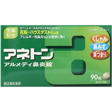 【指定第2類医薬品】アネトン アルメディ鼻炎錠 90錠　　SM税制対象