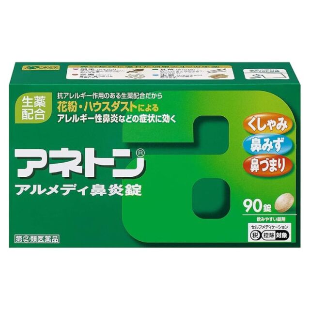 【指定第2類医薬品】アネトン アルメディ鼻炎錠 90錠　　SM税制対象