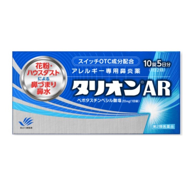 【第2類医薬品】タリオンAR 10錠　　SM税制対象