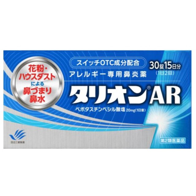 【第2類医薬品】タリオンAR 30錠　　SM税制対象
