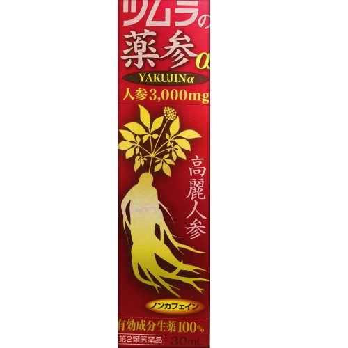 【第2類医薬品】ツムラの薬参α 30mL