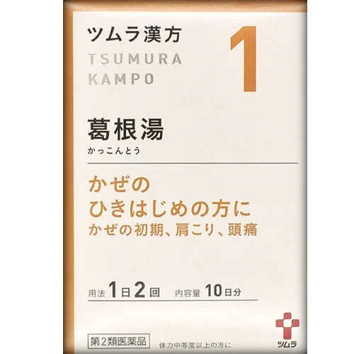 【第2類医薬品】ツムラ漢方 葛根湯エキス顆粒A 20包　　SM税制対象