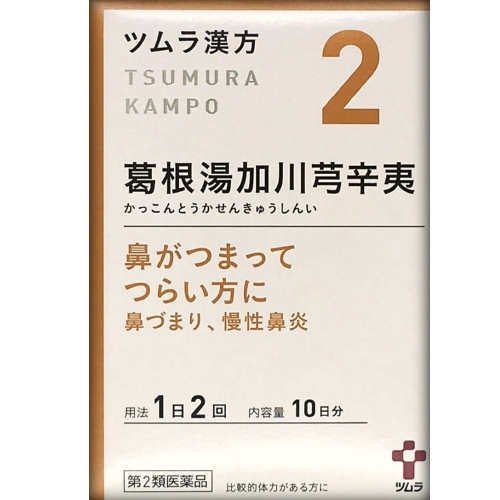 【第2類医薬品】ツムラ漢方葛根湯加川弓辛夷エキス顆粒 20包