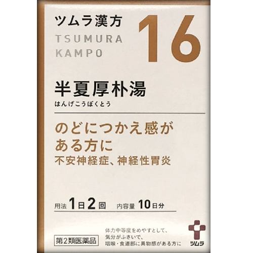 【第2類医薬品】ツムラ漢方 半夏厚朴湯エキス顆粒 20包