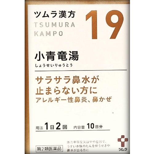 【第2類医薬品】ツムラ漢方 小青竜湯エキス顆粒 20包　　SM税制対象
