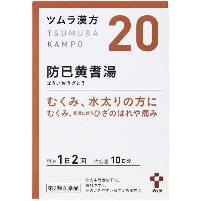 【第2類医薬品】ツムラ漢方 防已黄耆湯エキス顆粒 20包