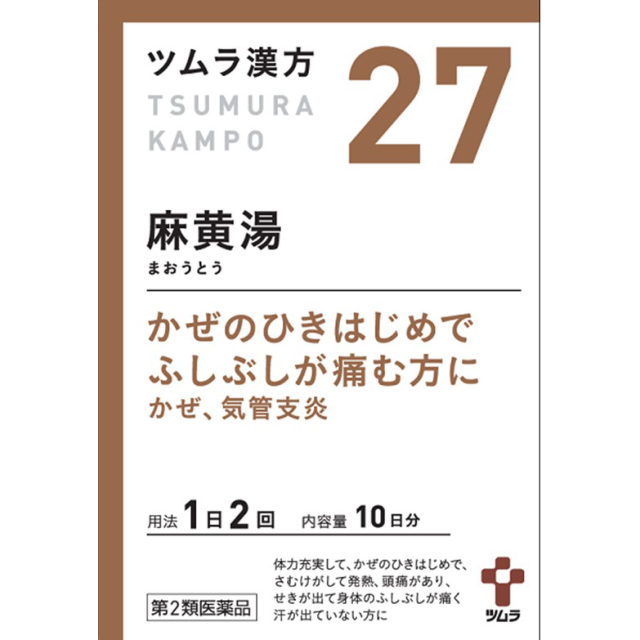 【第2類医薬品】ツムラ漢方 麻黄湯エキス顆粒 20包　　SM税制対象