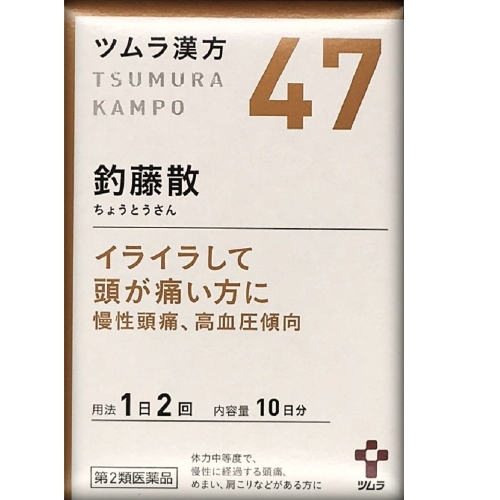 【第2類医薬品】ツムラ漢方 釣藤散エキス顆粒 20包