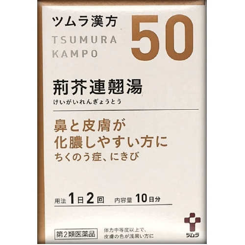【第2類医薬品】ツムラ漢方 荊芥連翹湯エキス顆粒 20包