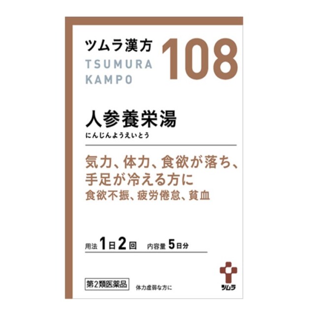 【第2類医薬品】ツムラ漢方 人参養栄湯エキス顆粒 10包