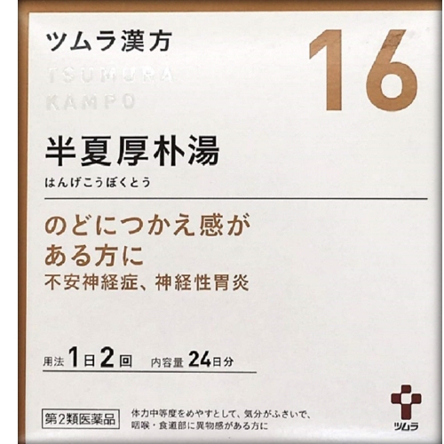 【第2類医薬品】ツムラ漢方 半夏厚朴湯エキス顆粒 48包