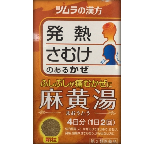 【第2類医薬品】ツムラの漢方 薬麻黄湯エキス顆粒 8包　　SM税制対象