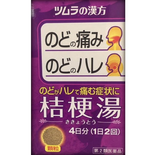 【第2類医薬品】ツムラの漢方  桔梗湯エキス顆粒 8包