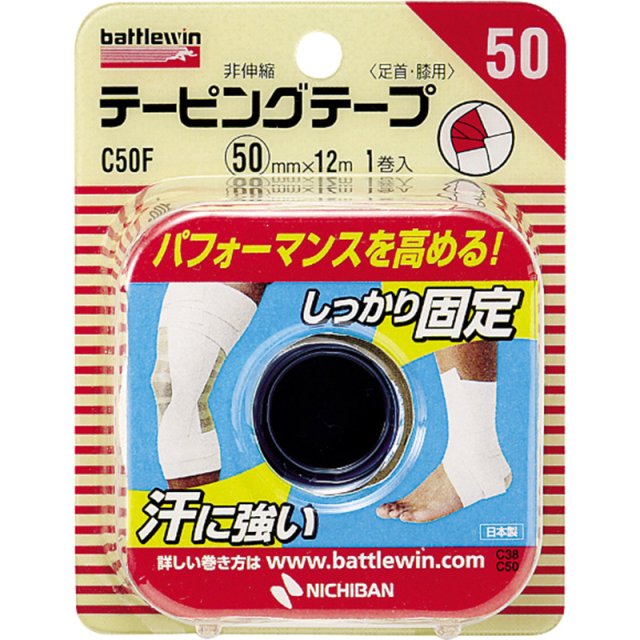 バトルウィン テーピングテープ 非伸縮タイプ C50F(50mm×12m) 1個