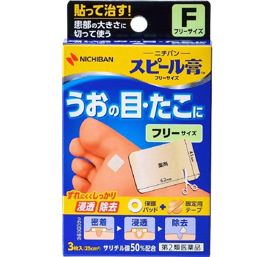 【第2類医薬品】スピール膏 フリーサイズ SP-F 3枚