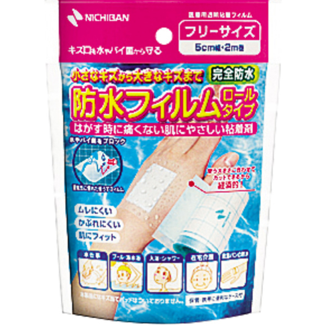 防水フィルム ロールタイプ BFR5(5cm×2m) 1個