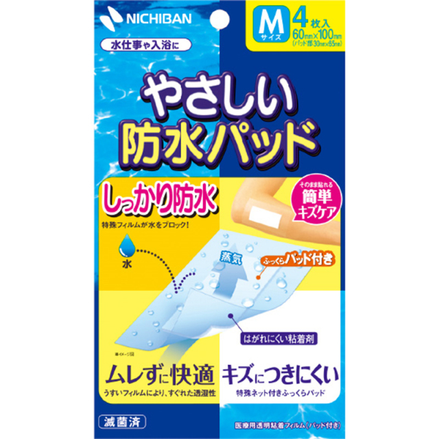 やさしい防水パッド BPM(Mサイズ) 4枚