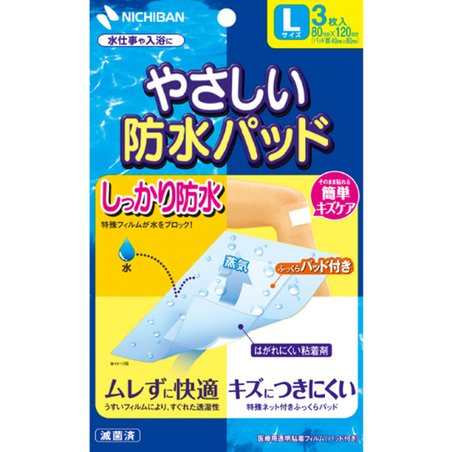 やさしい防水パッド BPL(Lサイズ) 3枚