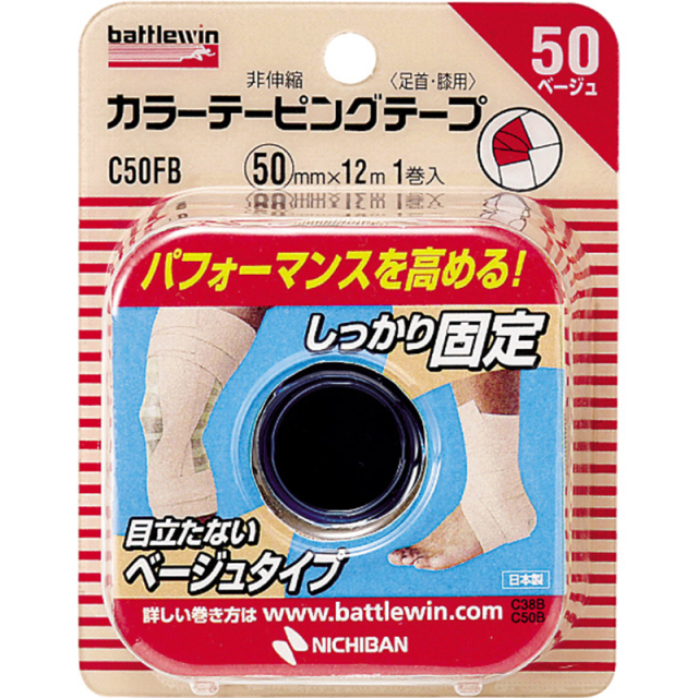 バトルウィン カラーテーピングテープ 非伸縮タイプ C50FBF(50mm×12m) 1個