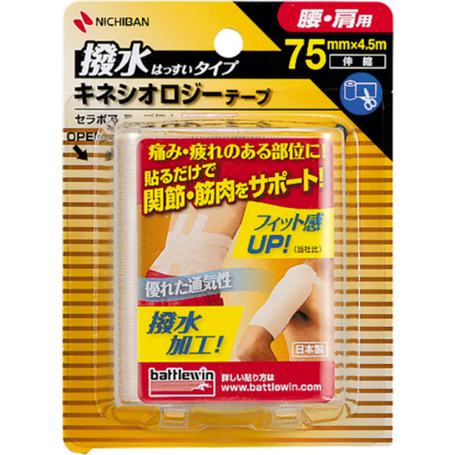 バトルウィン セラポアテープ撥水(キネシオロジーテープ) SEHA75F(75mm×4.5m) 1個