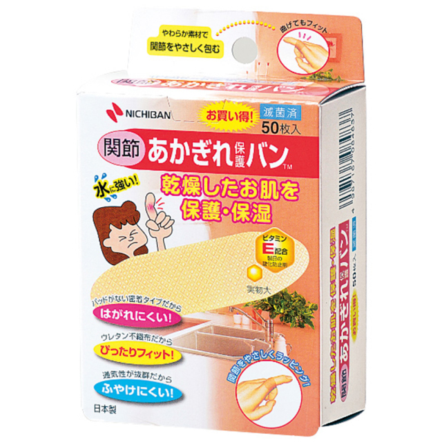 あかぎれ保護バン AGB50KN(関節用) 50枚