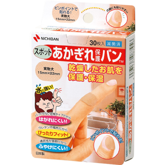 あかぎれ保護バン AGB30S(スポット用) 30枚