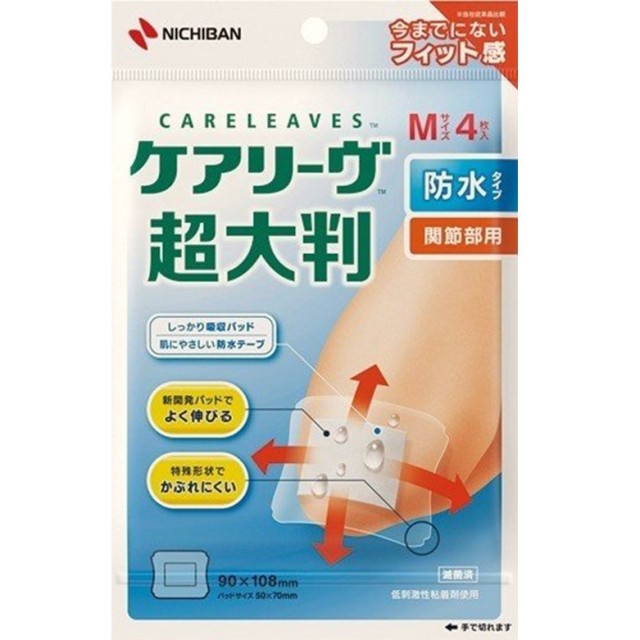 ケアリーヴ超大判 防水タイプ 関節部用 Mサイズ 4枚