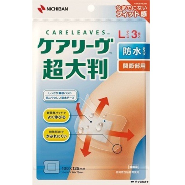 ケアリーヴ超大判 防水タイプ 関節部用 Lサイズ 3枚
