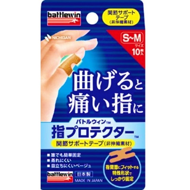 バトルウィン 指プロテクター 非伸縮 S～M 10枚入