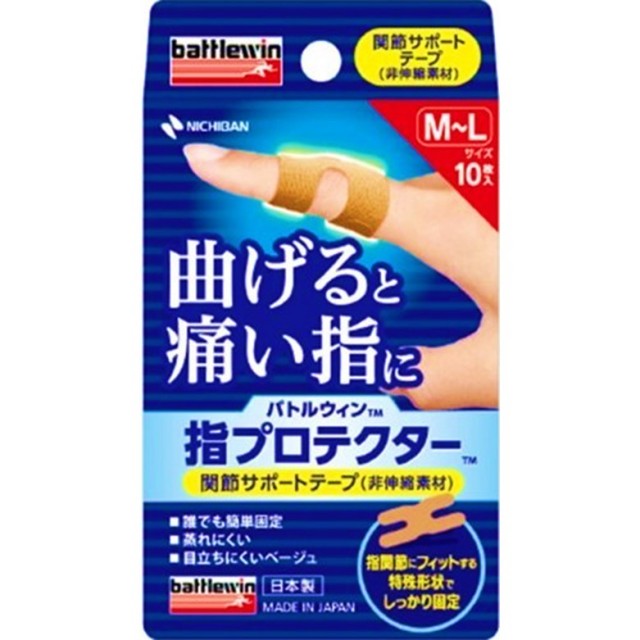 バトルウィン 指プロテクター 非伸縮 M～L 10枚入