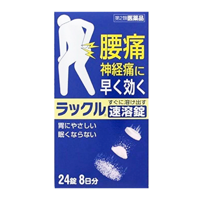 【第2類医薬品】ラックル 24錠　　SM税制対象