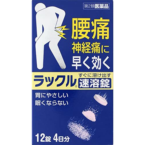 【第2類医薬品】ラックル 12錠　　SM税制対象