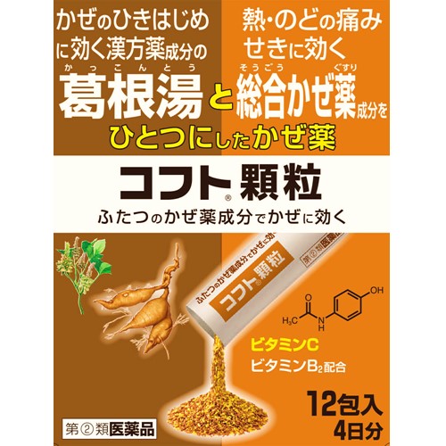 【指定第2類医薬品】コフト顆粒 12包　　SM税制対象