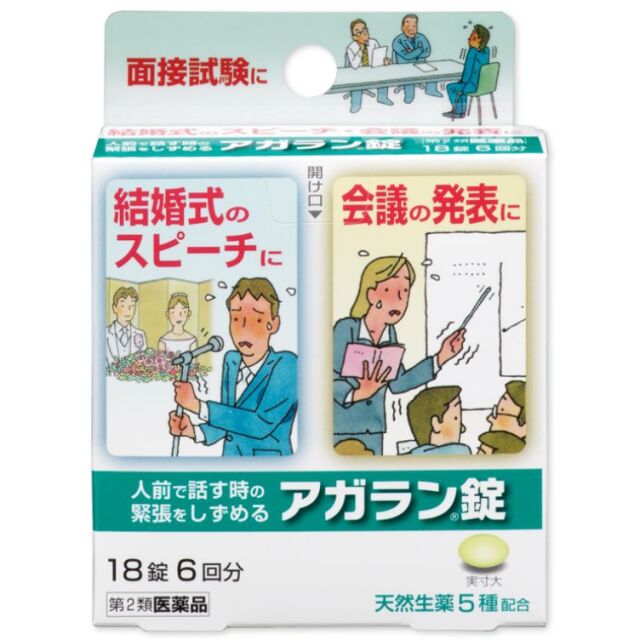 【第2類医薬品】アガラン錠 18錠