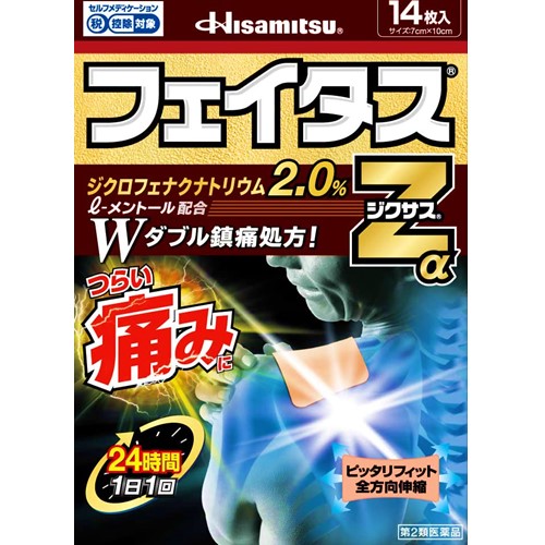 【第2類医薬品】フェイタスZαジクサス 14枚入　　F20　SM税制対象