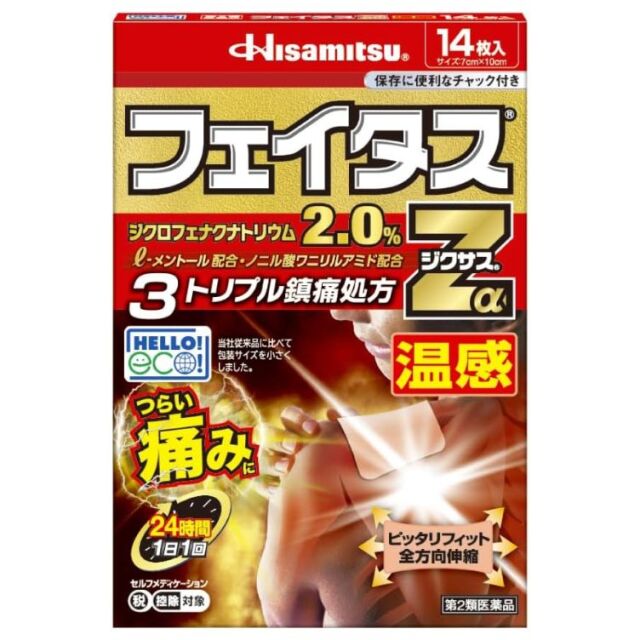 【第2類医薬品】フェイタスZαジクサス温感 14枚　　SM税制対象