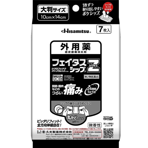 【第2類医薬品】フェイタスZジクサスシップF 大判 7枚　　SM税制対象