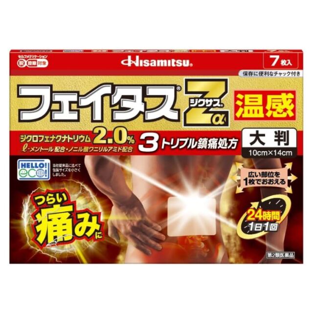 【第2類医薬品】フェイタスZαジクサス温感 大判 7枚　　SM税制対象