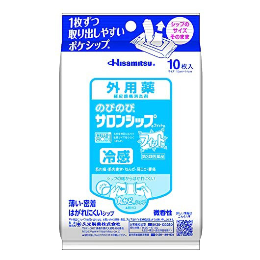 【第3類医薬品】のびのびサロンシップ フィット 冷感 10枚入　　SM税制対象