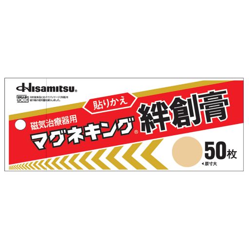 久光 マグネキング絆創膏 50枚