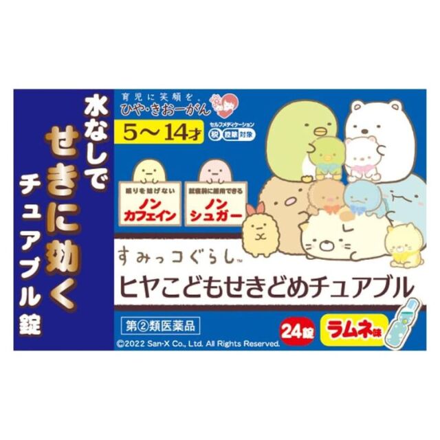 【指定第2類医薬品】ヒヤこどもせきどめチュアブル 24錠　　SM税制対象