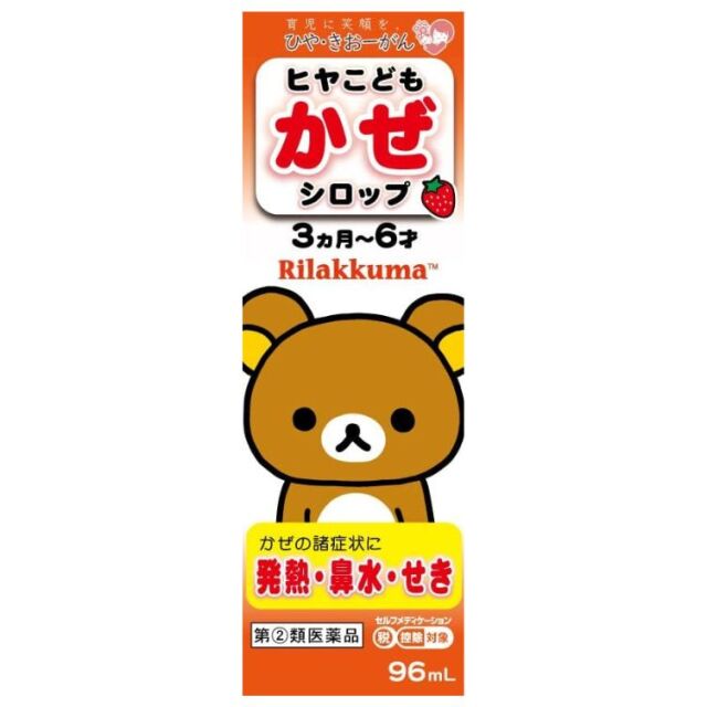 【指定第2類医薬品】ヒヤこどもかぜシロップ リラックマ 96ml　　SM税制対象