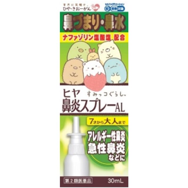 【第2類医薬品】ヒヤ鼻炎スプレーAL 30ml　　SM税制対象