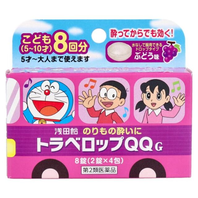 【第2類医薬品】トラベロップQQ G ぶどう味 8錠