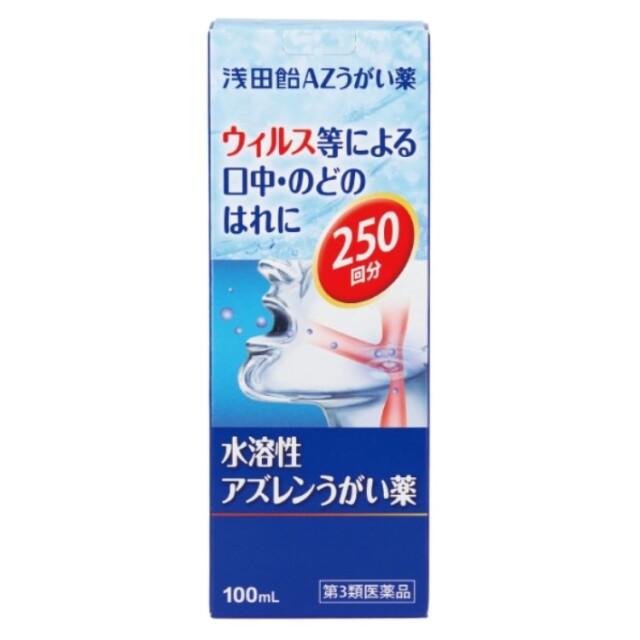 【第3類医薬品】浅田飴AZうがい薬 100mL