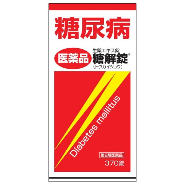 【第2類医薬品】糖解錠 370錠