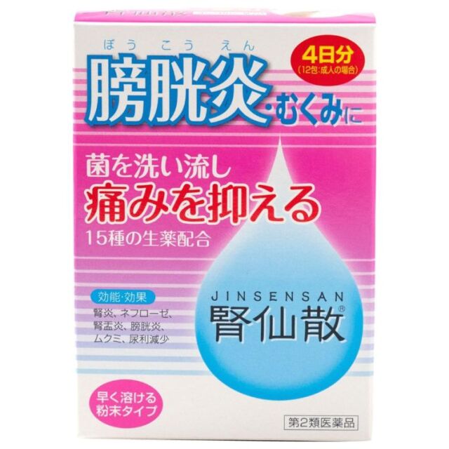 【第2類医薬品】腎仙散 12包