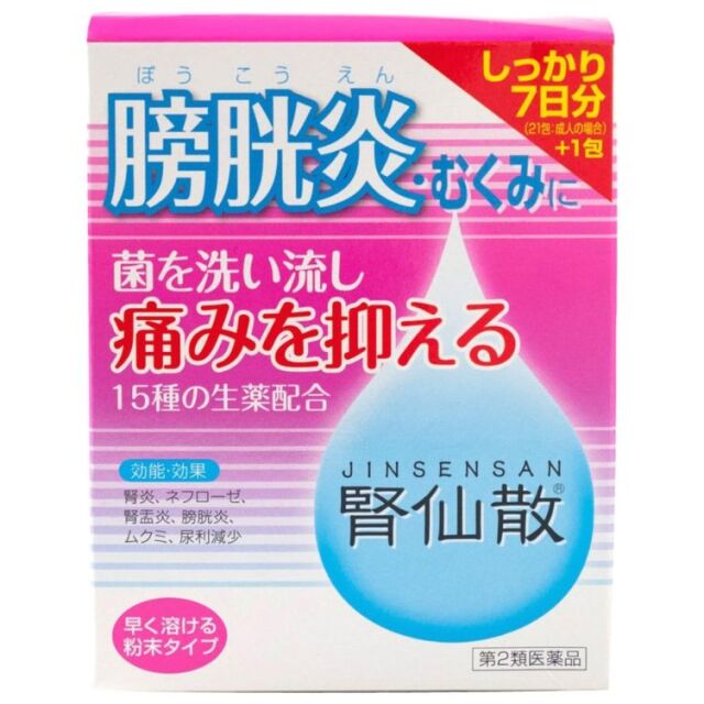 【第2類医薬品】腎仙散 21包