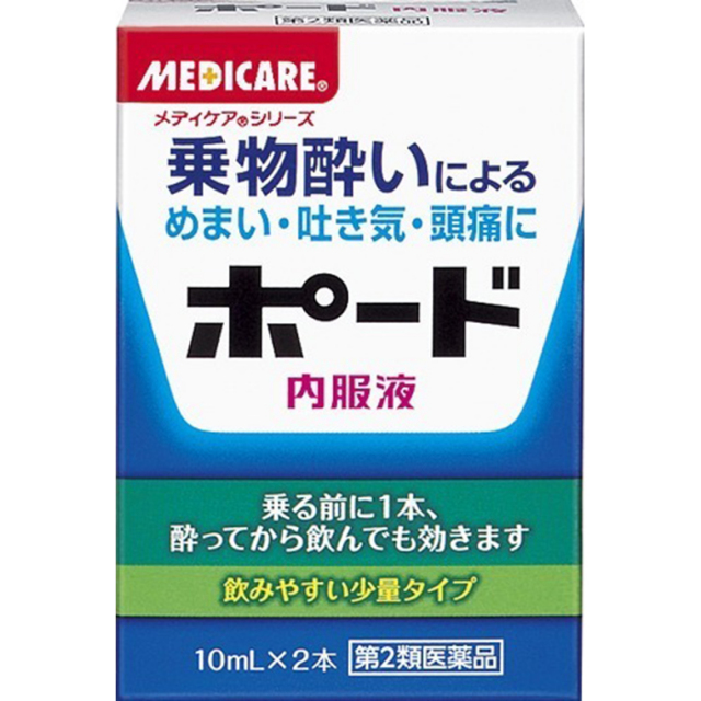 【第2類医薬品】メディケア ポード内服液 10ml×2本